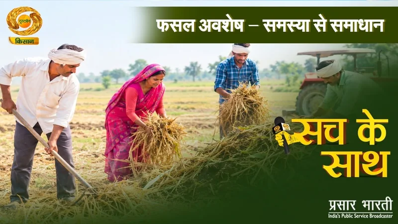 Sach ke Sath: सफल अवशेष- समस्या से समाधान | DD KISAN | 01/10/2026